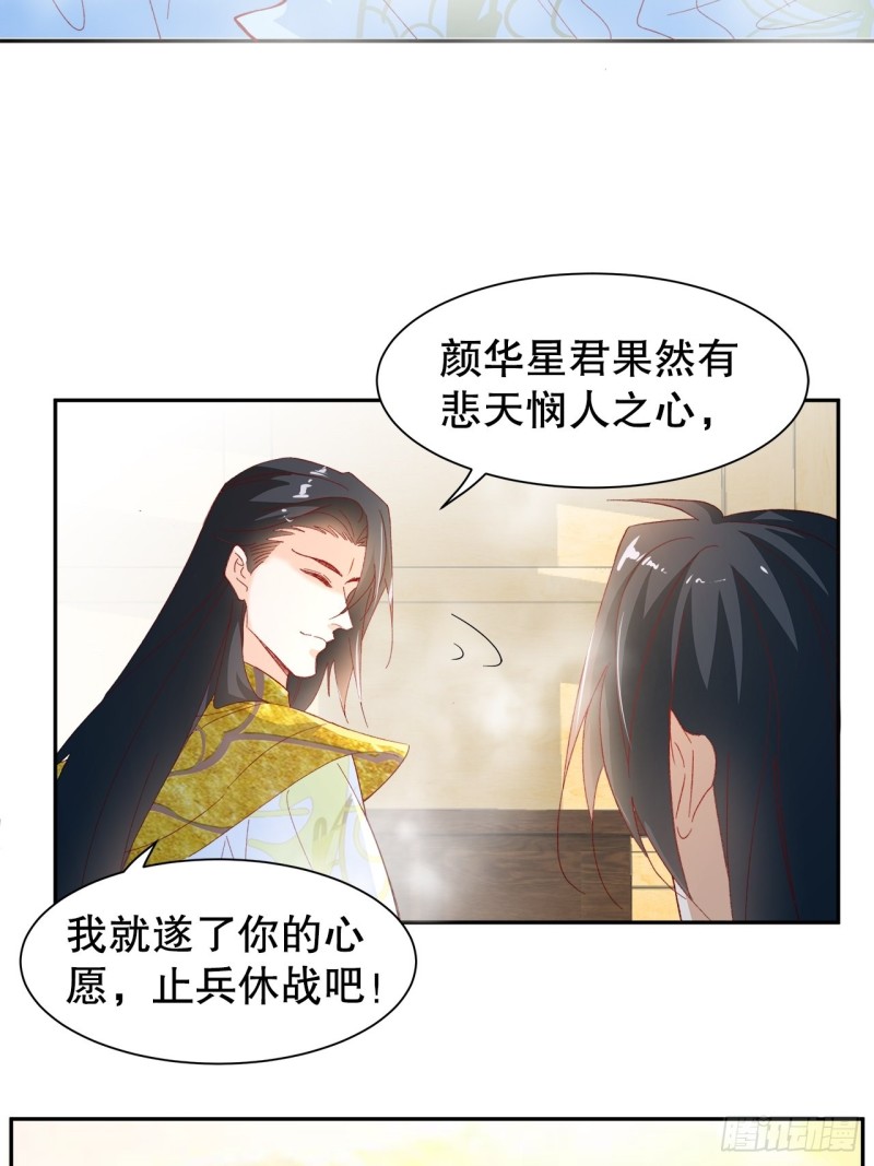 《寻只狐妖做影帝》57.非你不娶 第14页