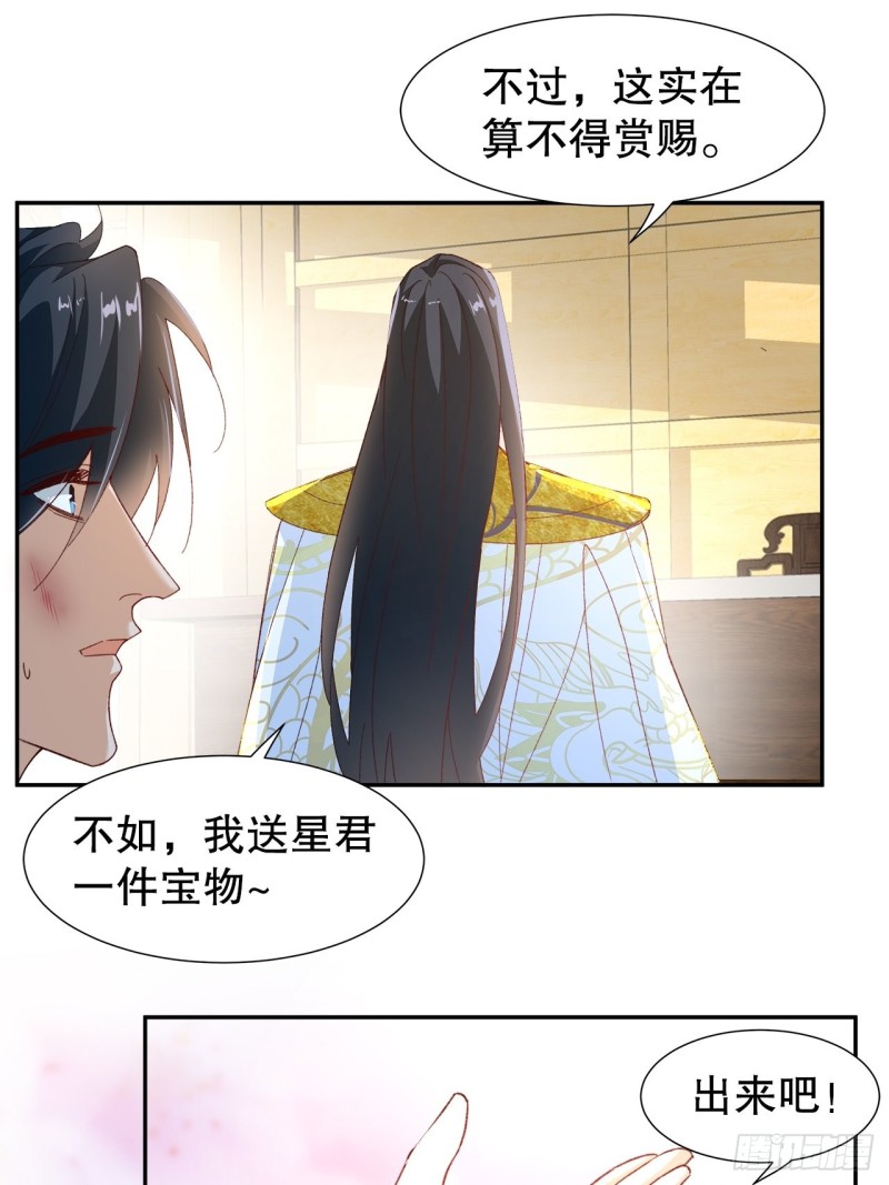 《寻只狐妖做影帝》57.非你不娶 第16页