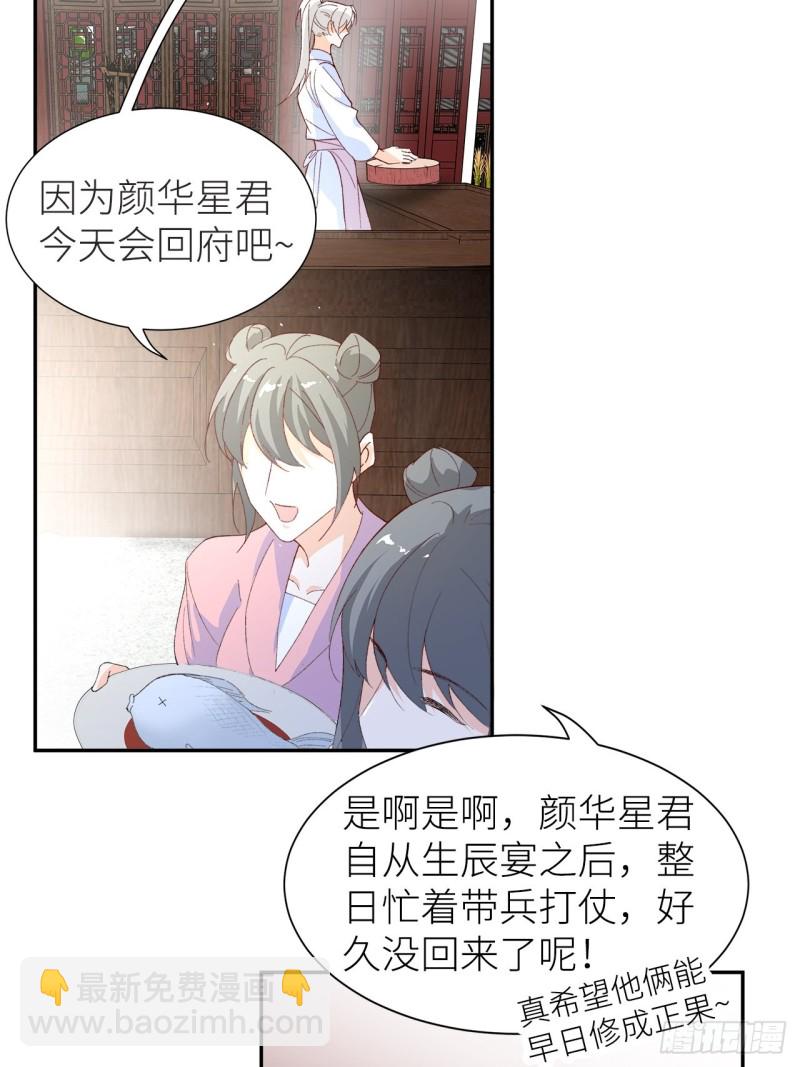《寻只狐妖做影帝》57.非你不娶 第23页