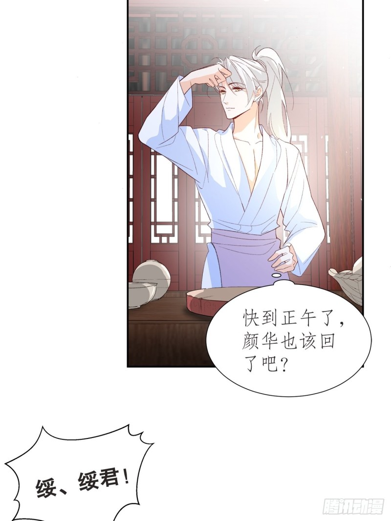 《寻只狐妖做影帝》57.非你不娶 第24页