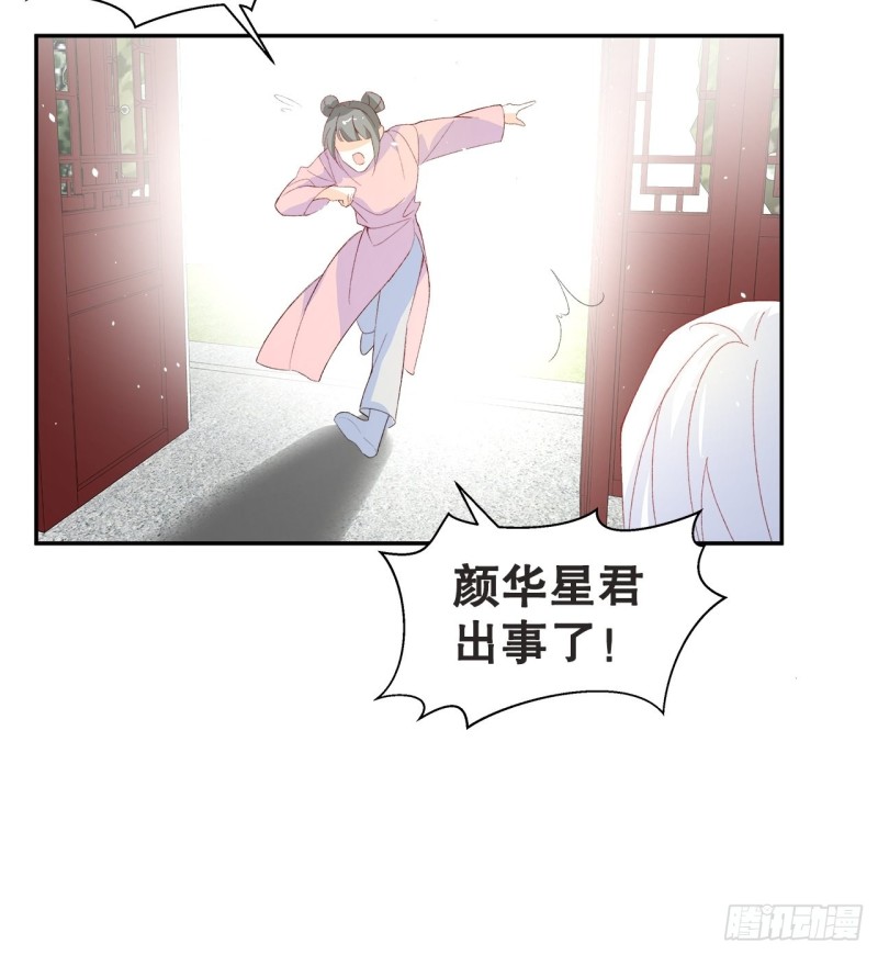 《寻只狐妖做影帝》57.非你不娶 第25页