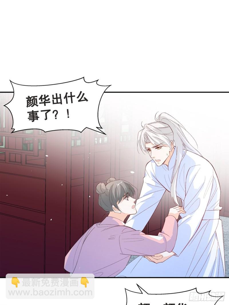 《寻只狐妖做影帝》57.非你不娶 第26页