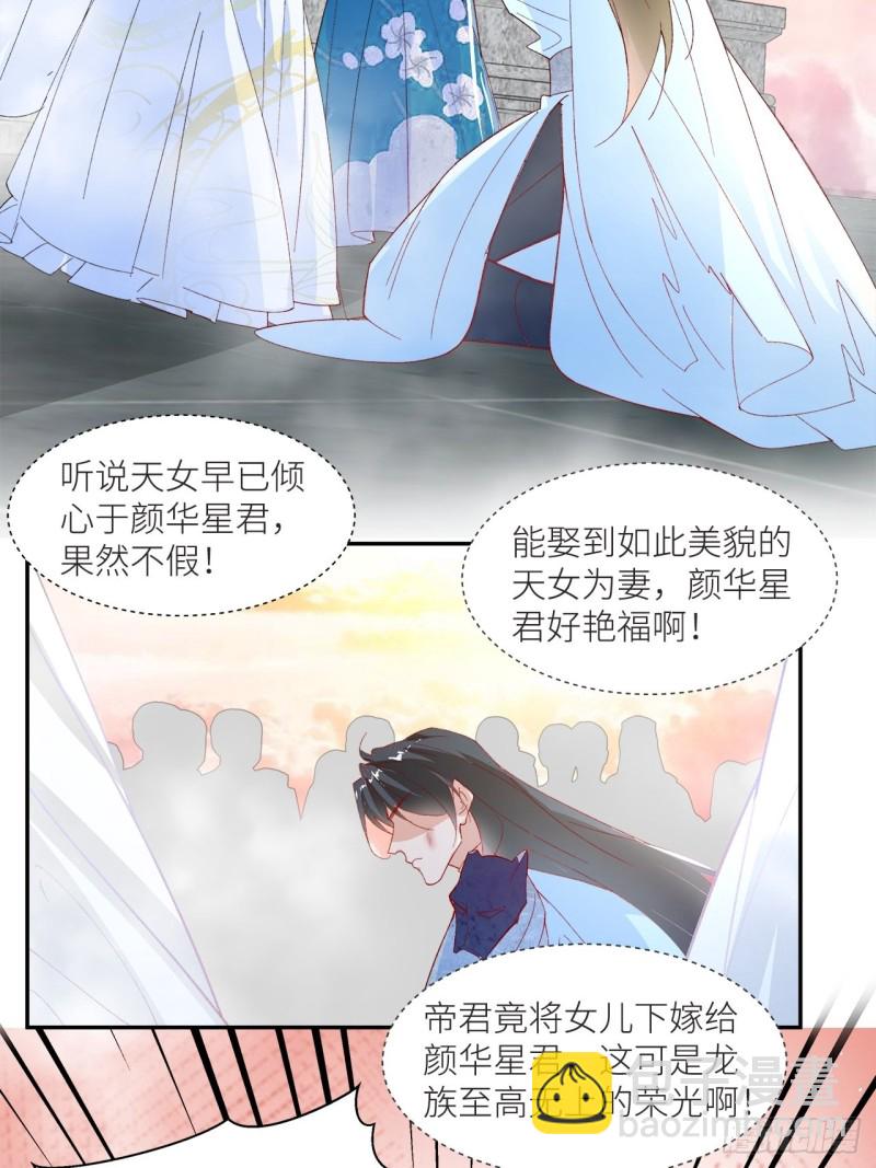 《寻只狐妖做影帝》57.非你不娶 第28页