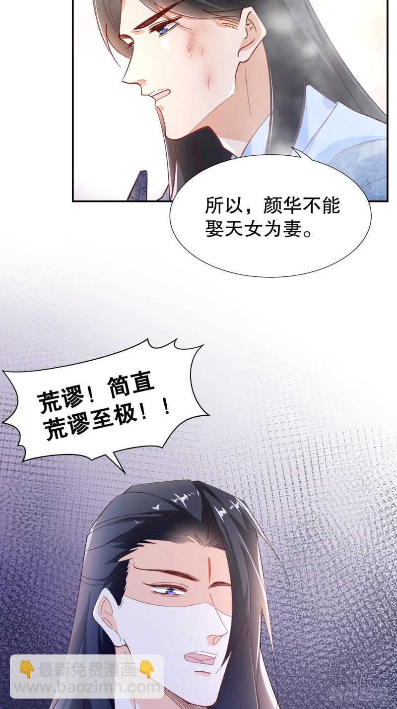 《寻只狐妖做影帝》57.非你不娶 第33页