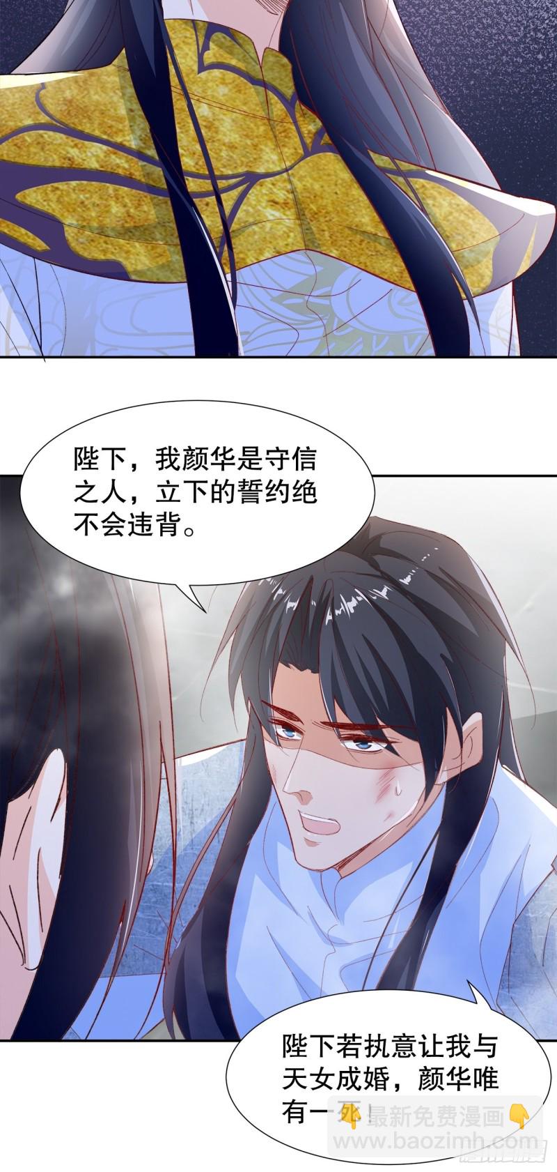 《寻只狐妖做影帝》57.非你不娶 第34页