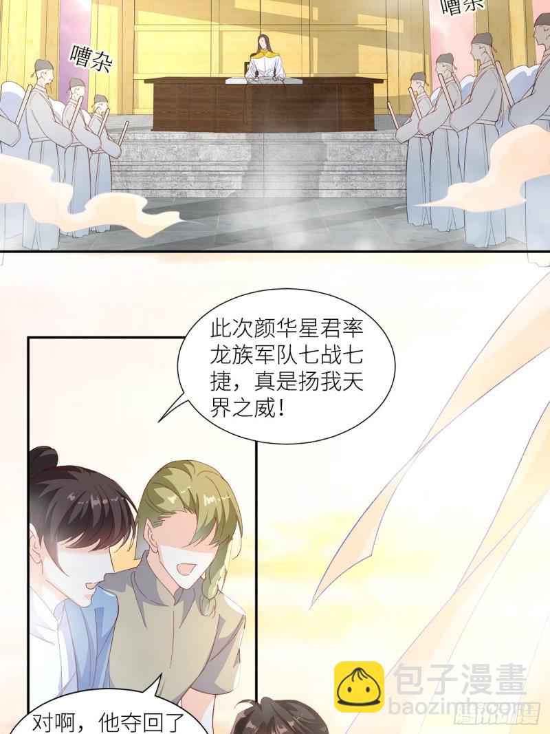 《寻只狐妖做影帝》57.非你不娶 第3页