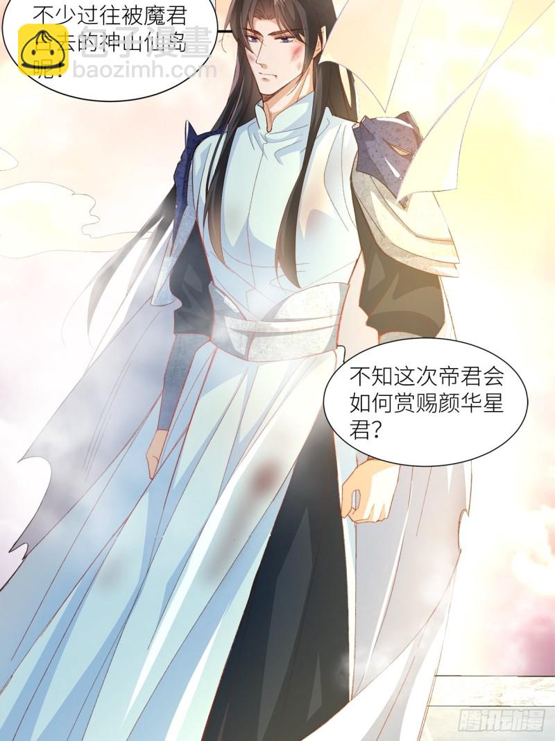 《寻只狐妖做影帝》57.非你不娶 第4页