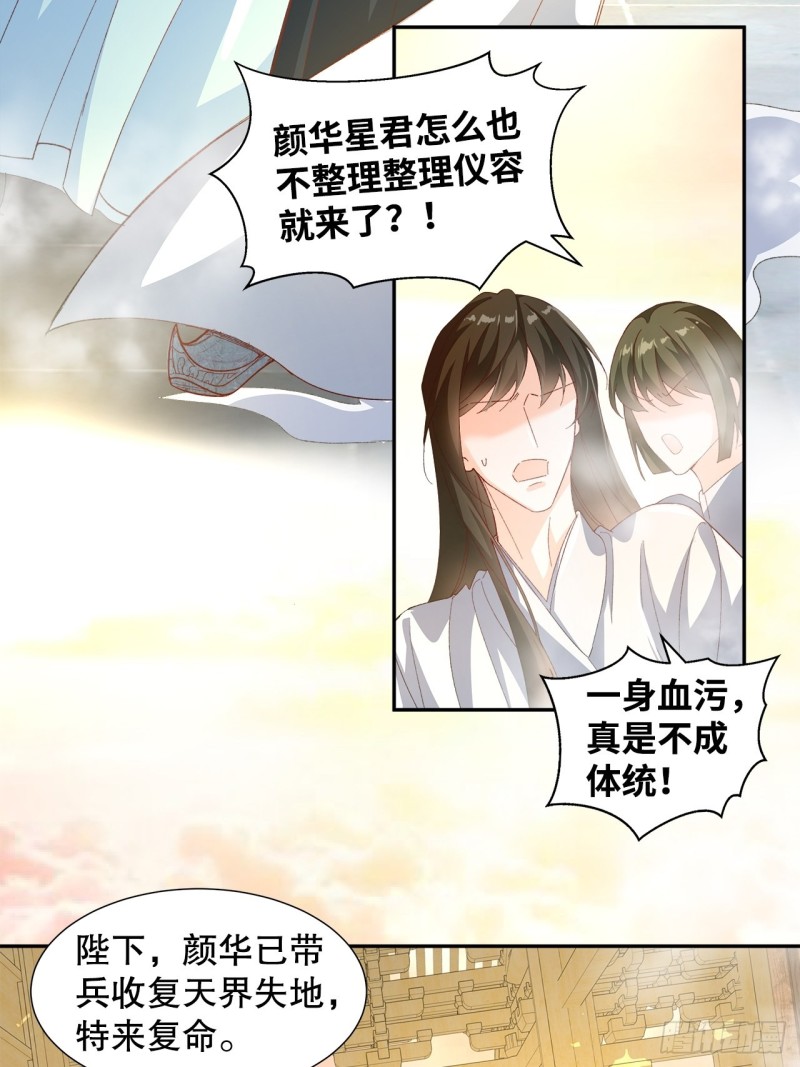 《寻只狐妖做影帝》57.非你不娶 第5页