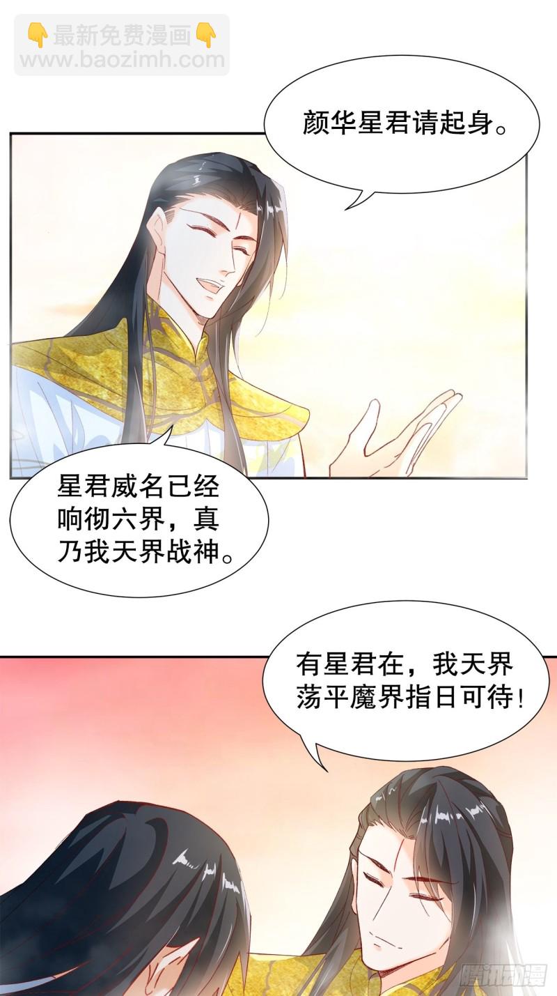 《寻只狐妖做影帝》57.非你不娶 第7页