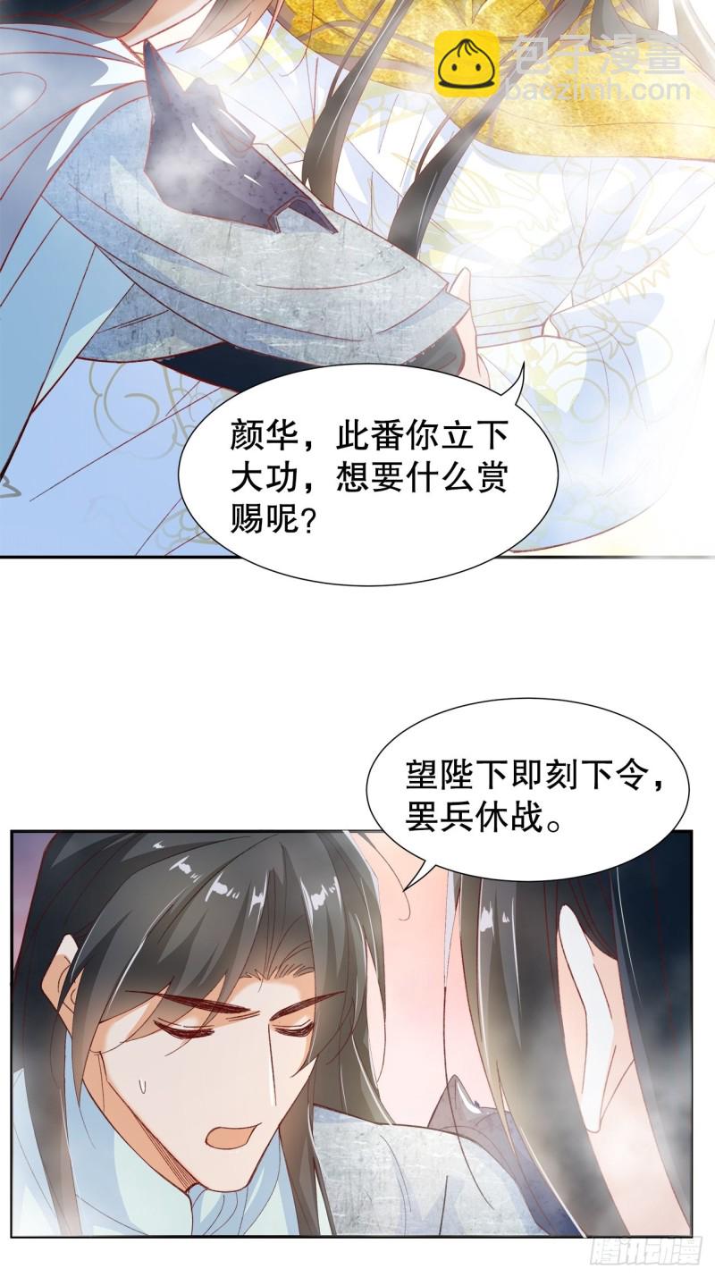 《寻只狐妖做影帝》57.非你不娶 第8页