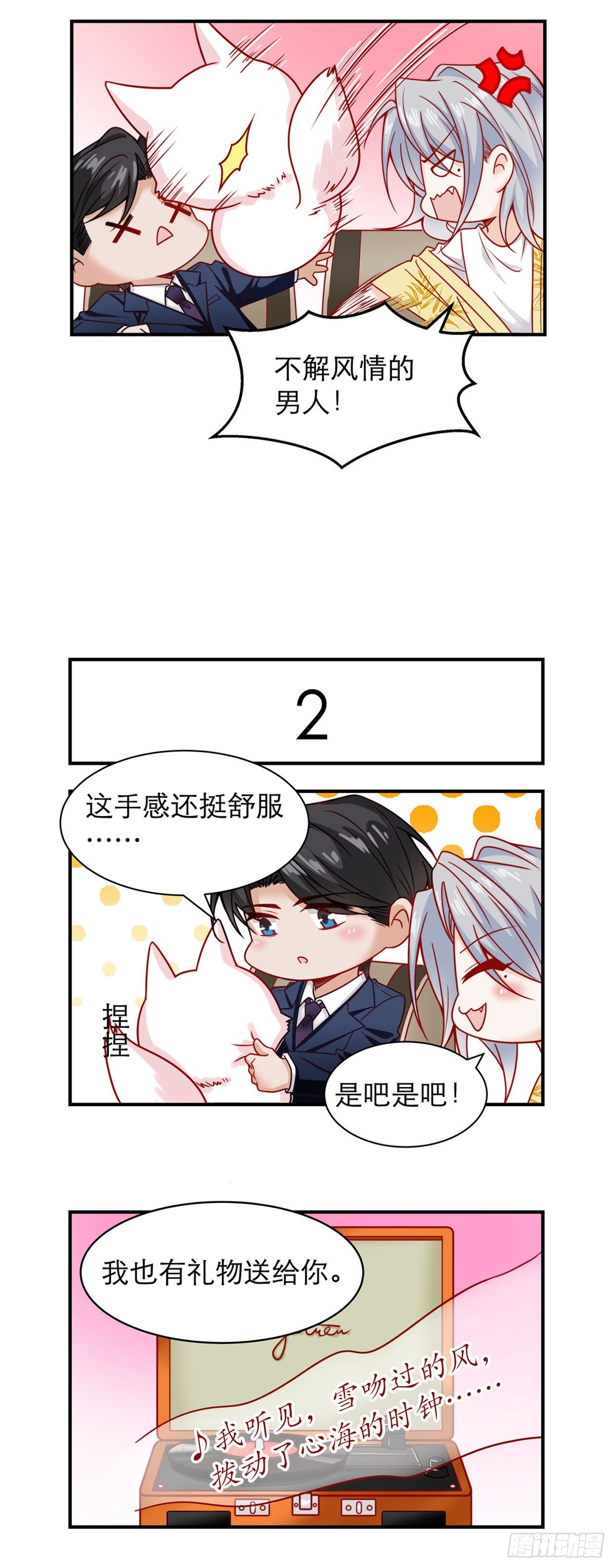 《寻只狐妖做影帝》圣诞小剧场·礼物 第2页