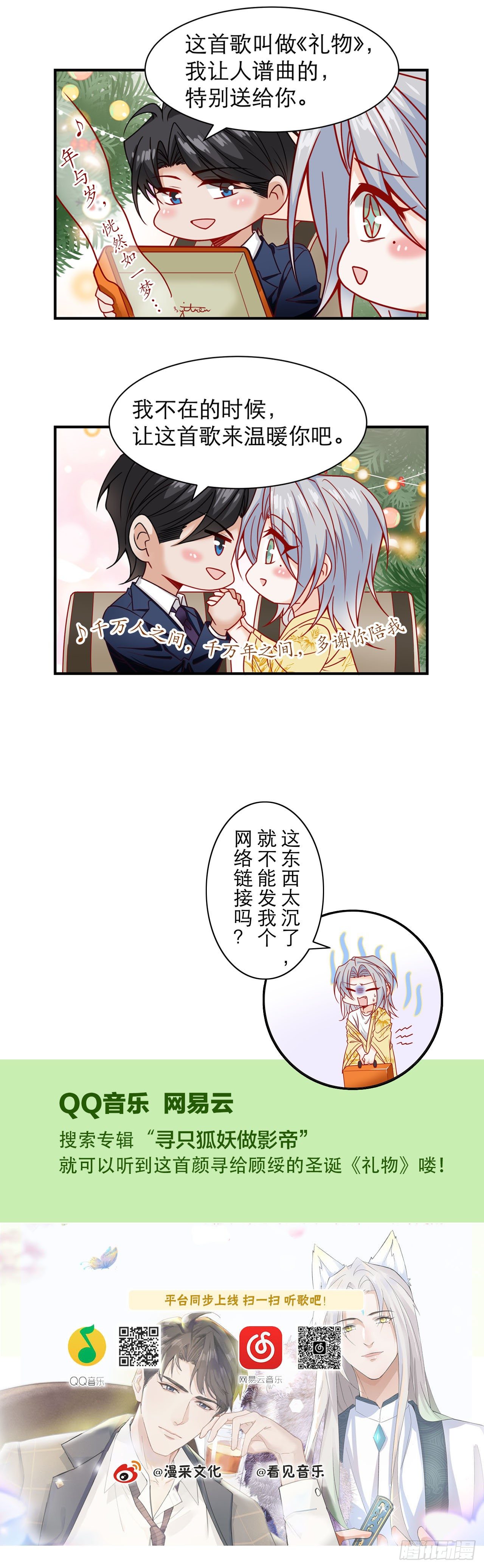 《寻只狐妖做影帝》圣诞小剧场·礼物 第3页
