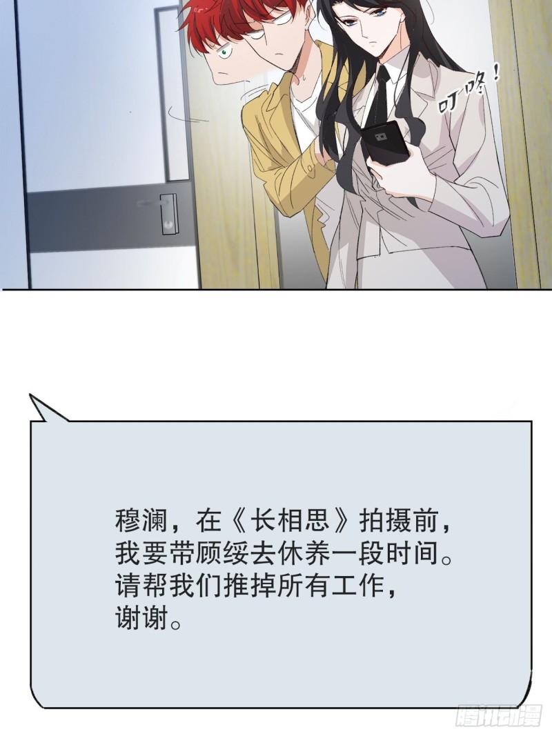 《寻只狐妖做影帝》61.抱我进去 第13页