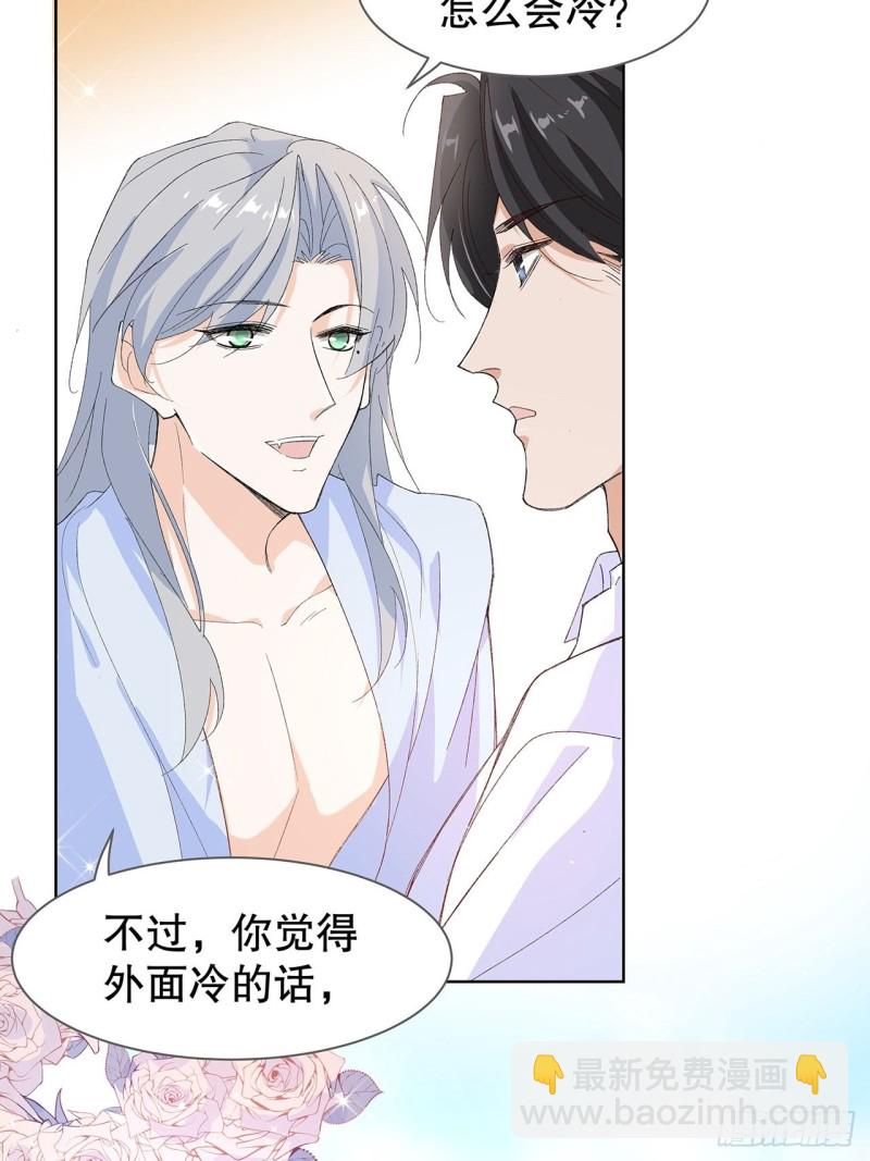 《寻只狐妖做影帝》61.抱我进去 第23页