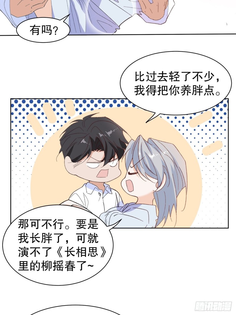 《寻只狐妖做影帝》61.抱我进去 第27页