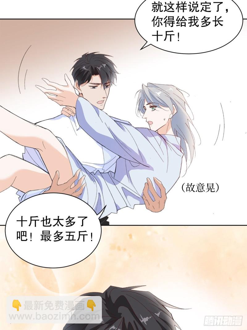 《寻只狐妖做影帝》61.抱我进去 第29页