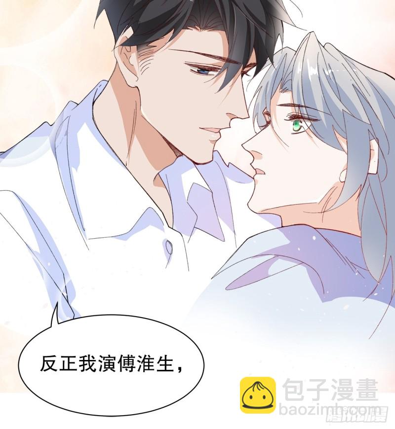 《寻只狐妖做影帝》61.抱我进去 第30页