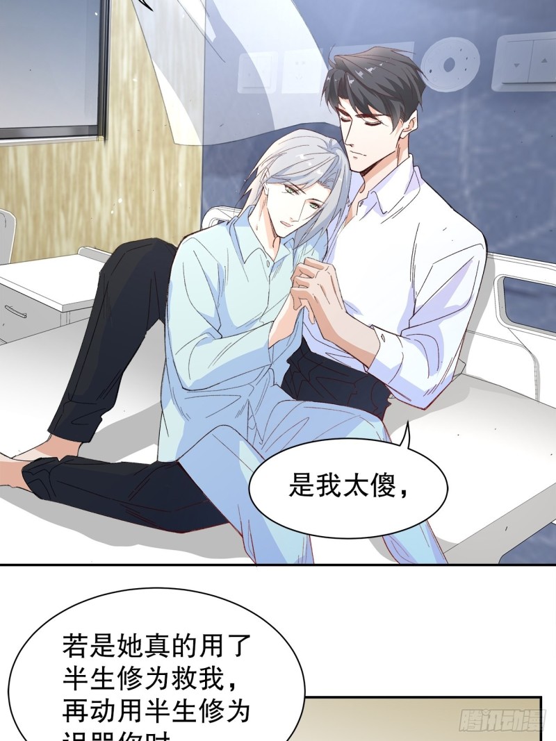 《寻只狐妖做影帝》61.抱我进去 第3页