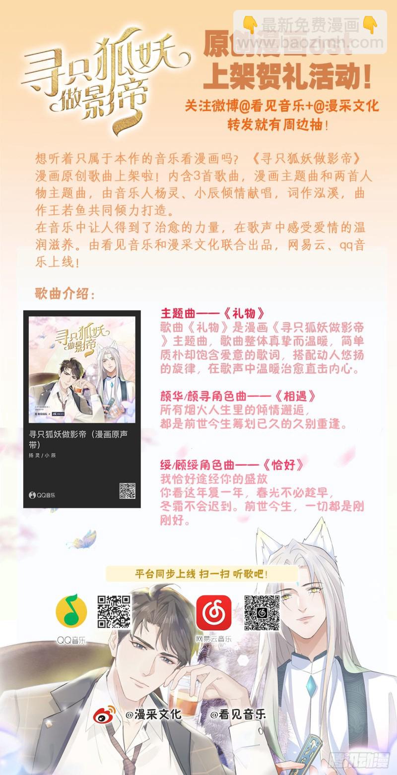 《寻只狐妖做影帝》61.抱我进去 第46页