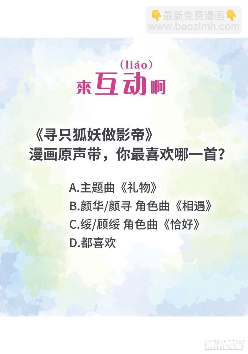 《寻只狐妖做影帝》61.抱我进去 第47页