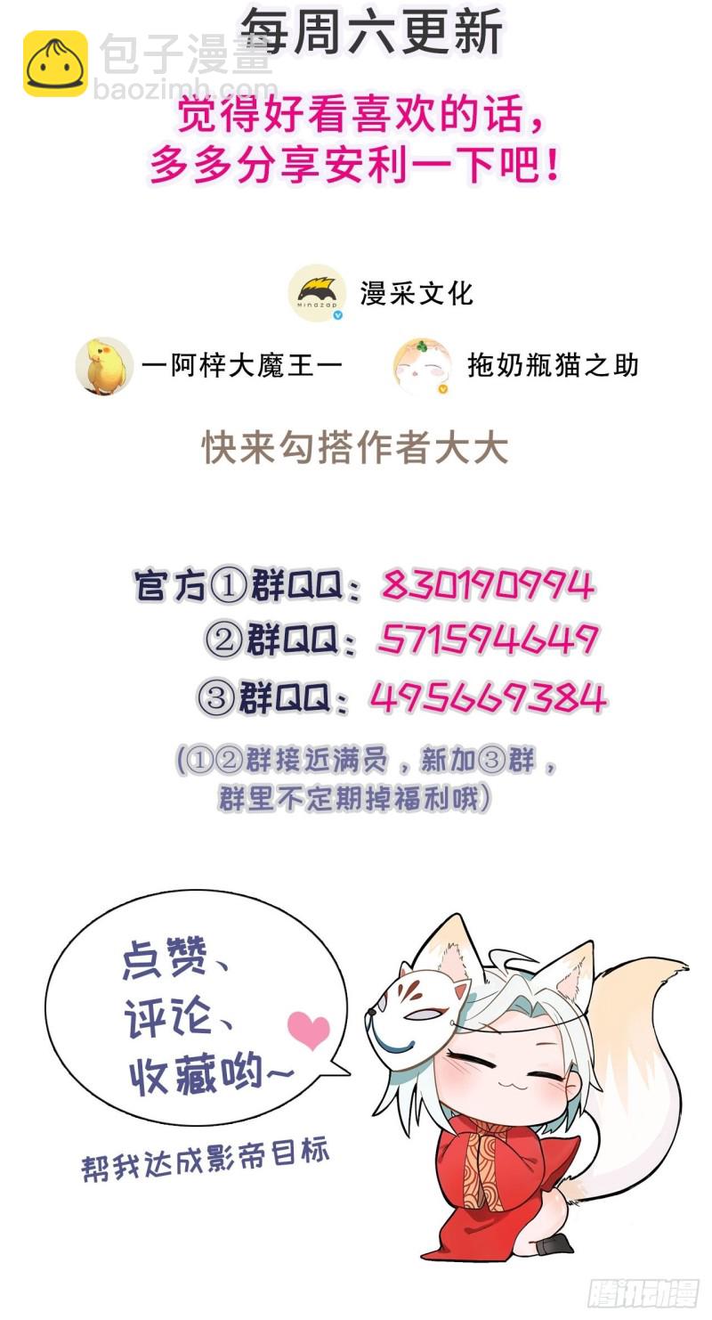 《寻只狐妖做影帝》61.抱我进去 第48页
