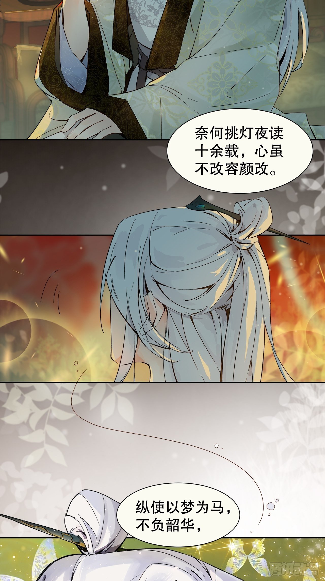 《寻只狐妖做影帝》63.双重伤害 第15页