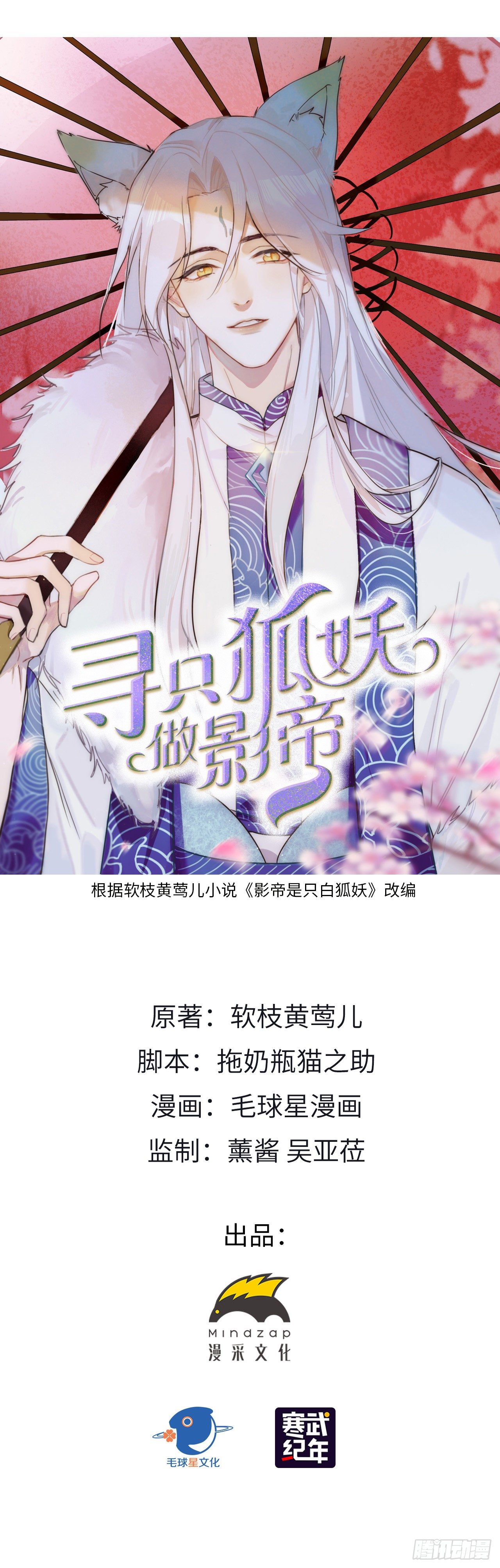 《寻只狐妖做影帝》63.双重伤害 第1页