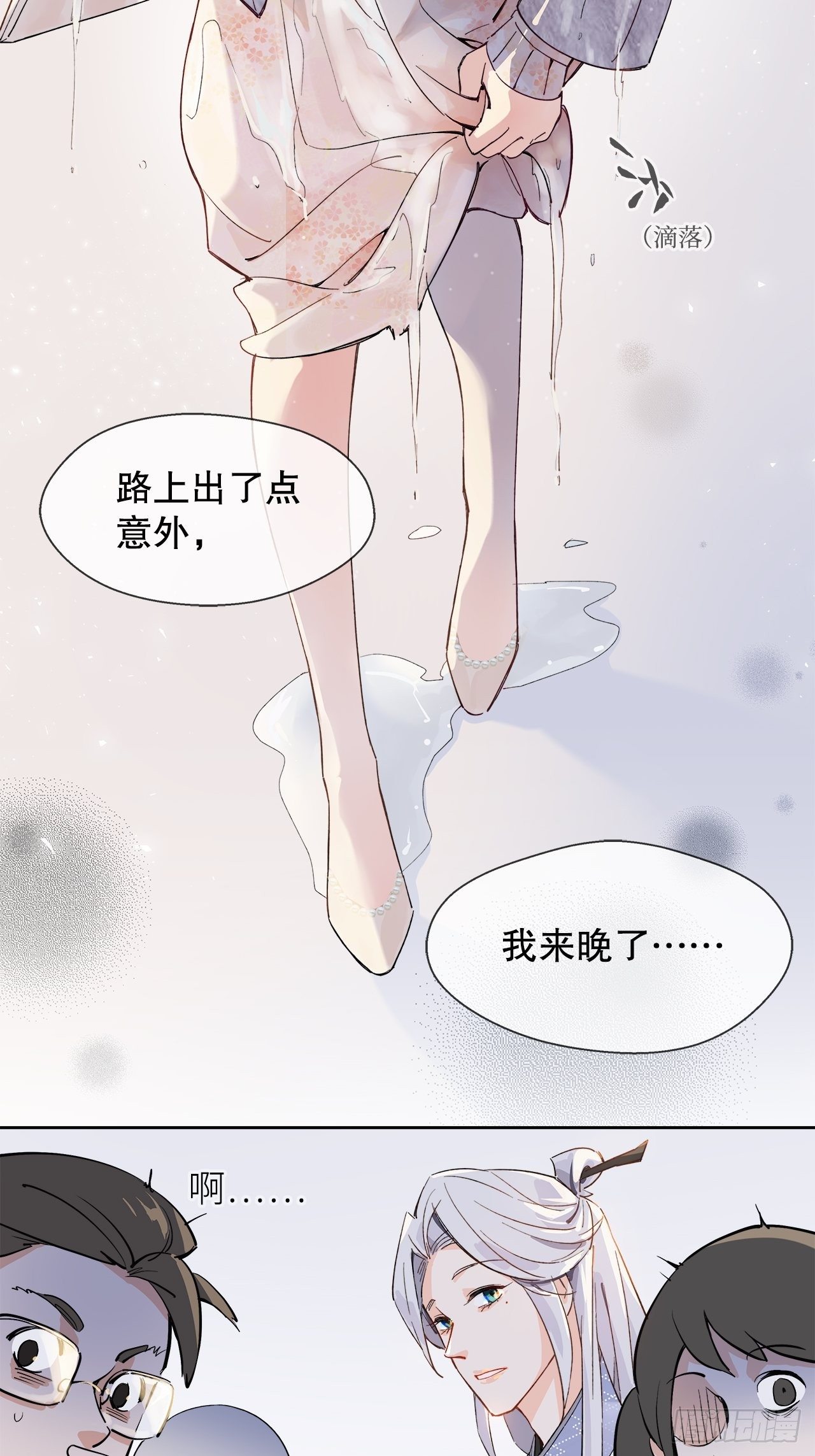 《寻只狐妖做影帝》63.双重伤害 第21页