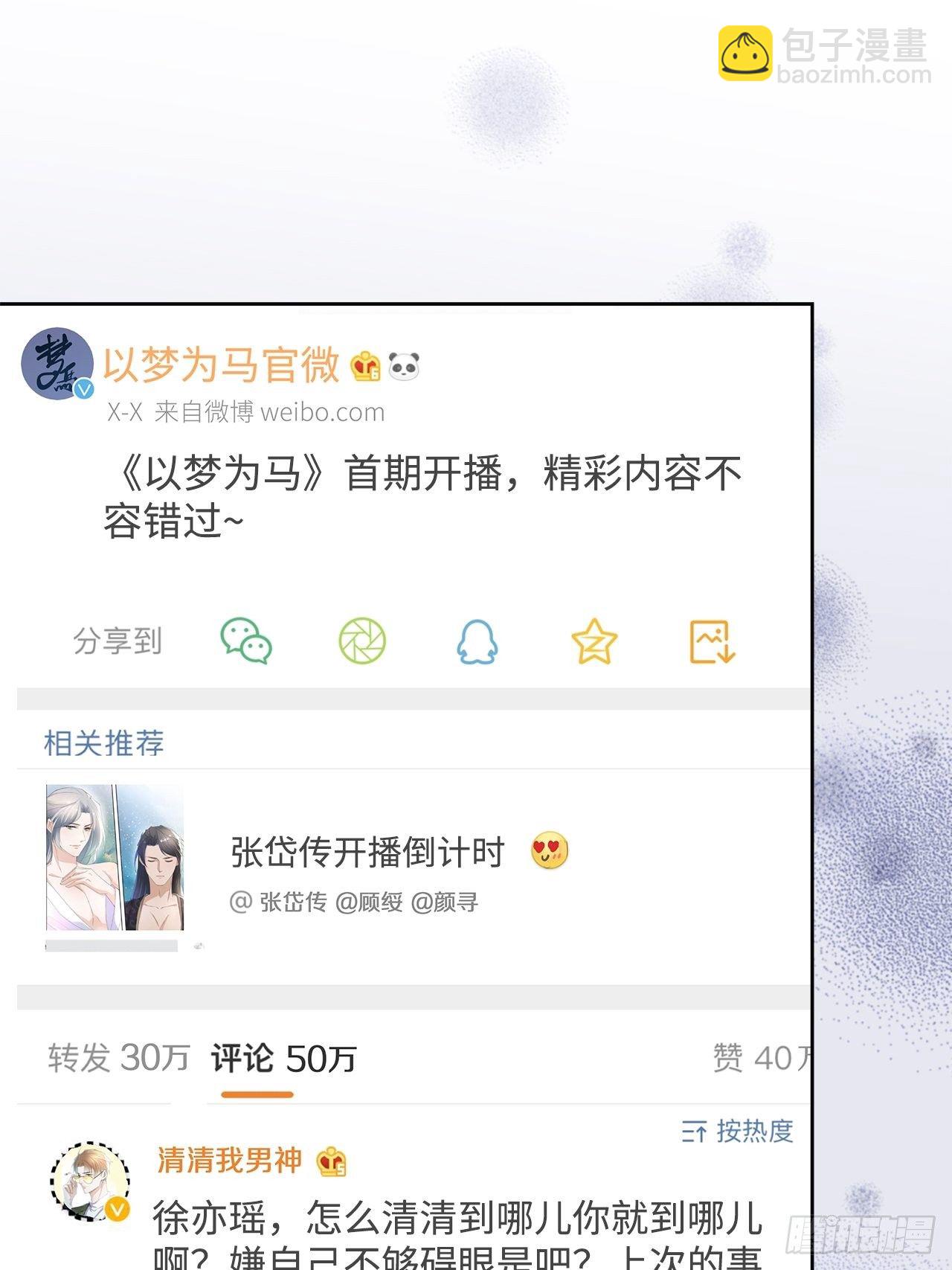 《寻只狐妖做影帝》63.双重伤害 第23页