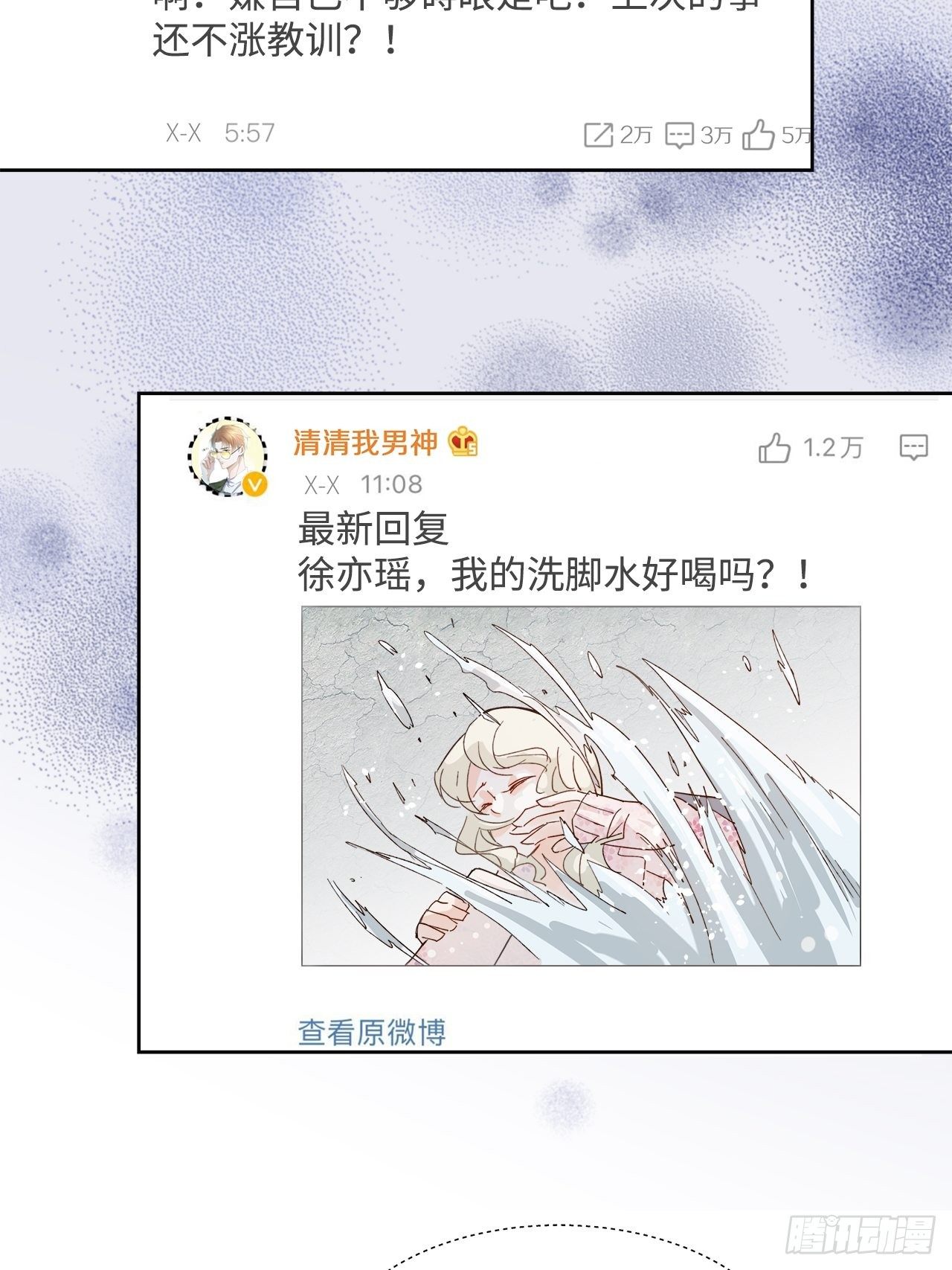 《寻只狐妖做影帝》63.双重伤害 第24页