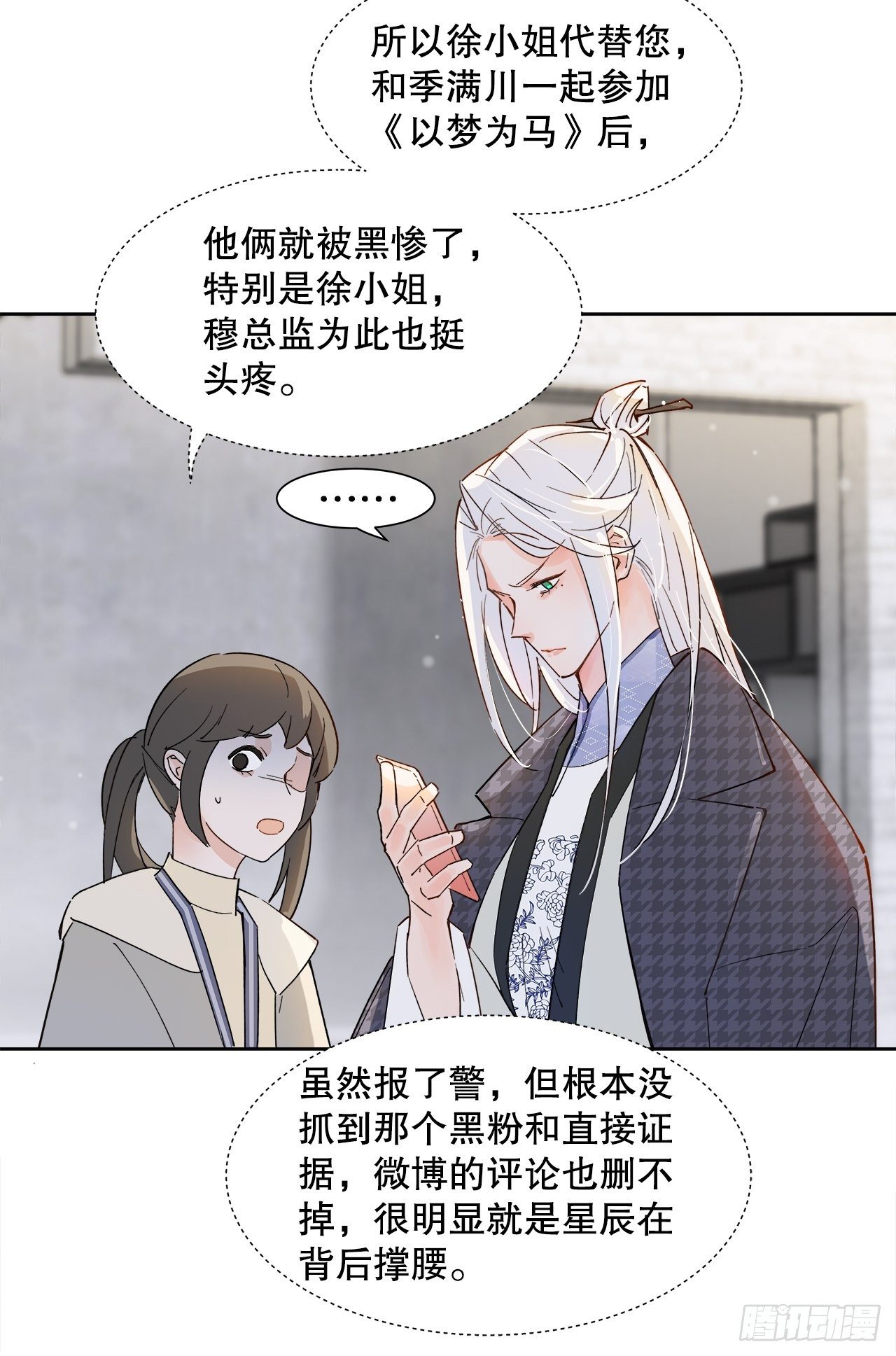 《寻只狐妖做影帝》63.双重伤害 第25页