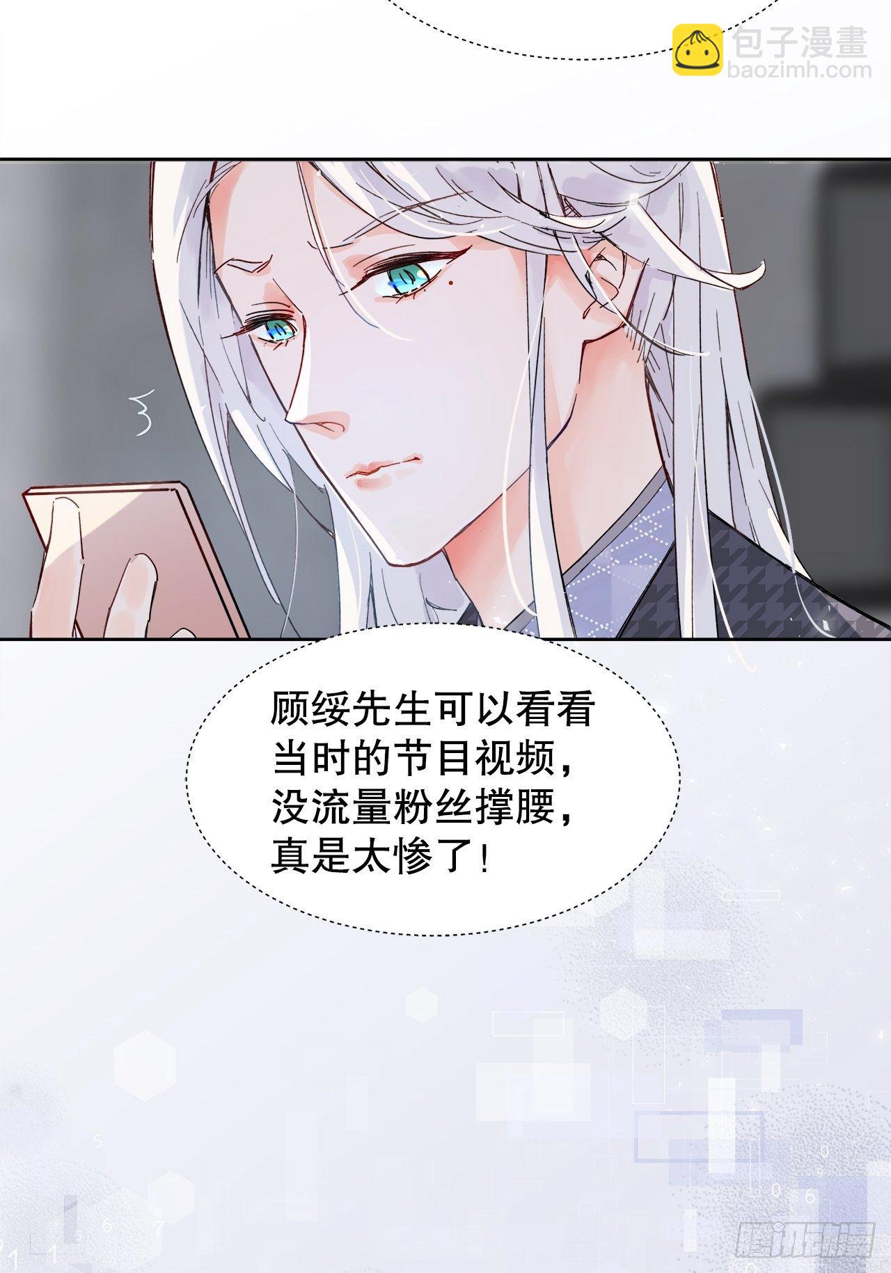 《寻只狐妖做影帝》63.双重伤害 第28页