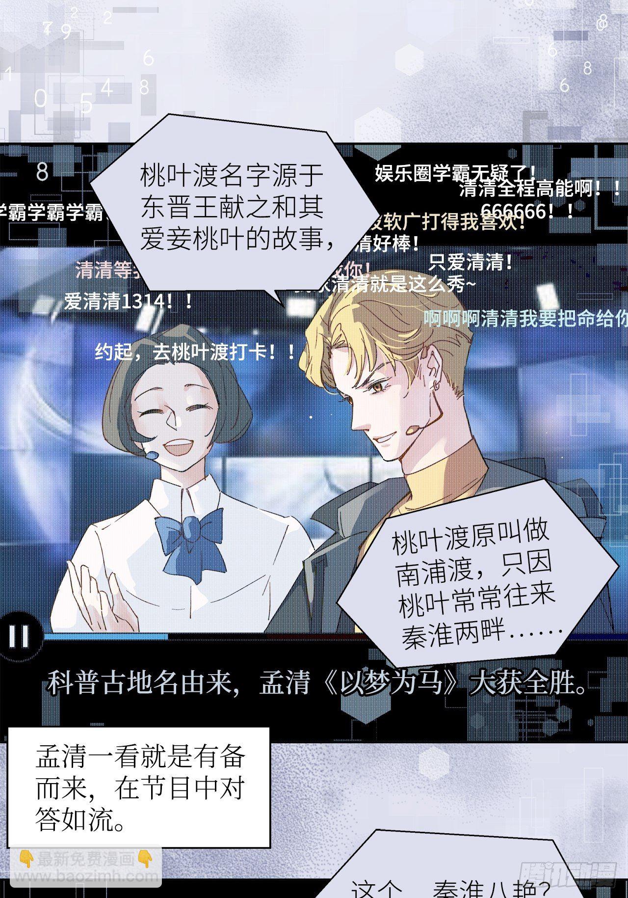 《寻只狐妖做影帝》63.双重伤害 第29页