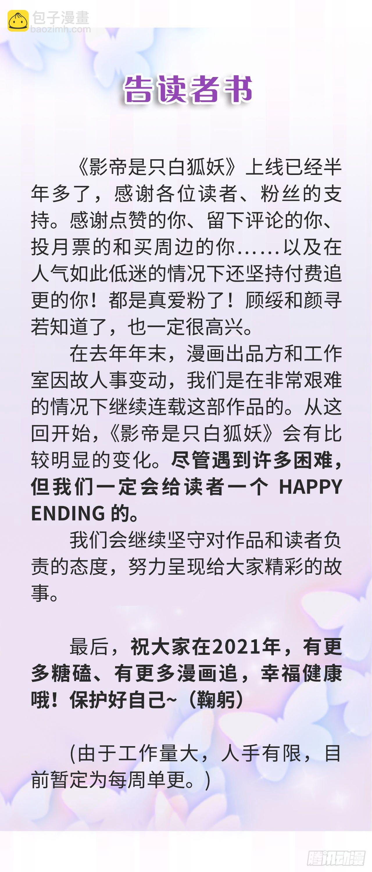 《寻只狐妖做影帝》63.双重伤害 第2页