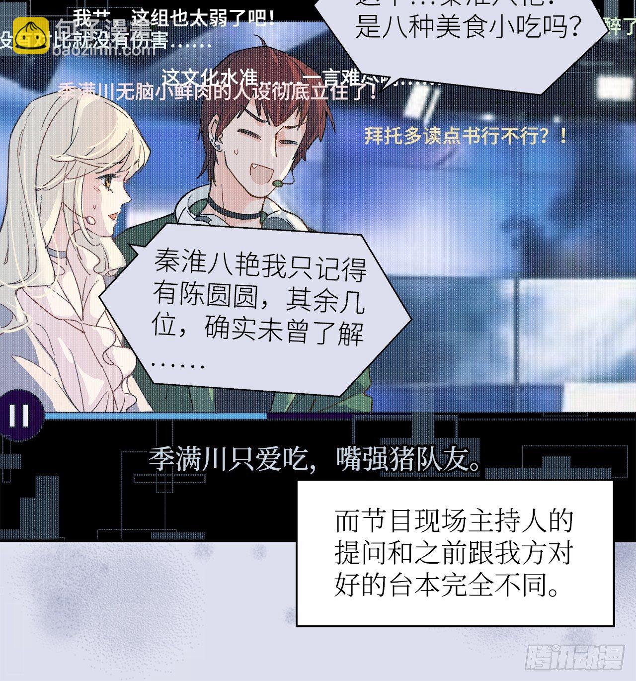 《寻只狐妖做影帝》63.双重伤害 第30页