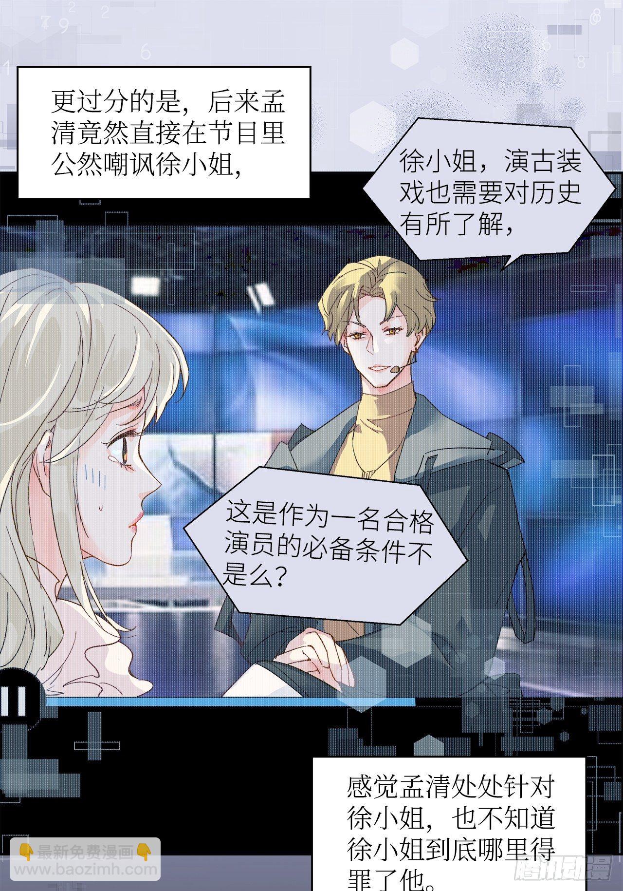 《寻只狐妖做影帝》63.双重伤害 第31页