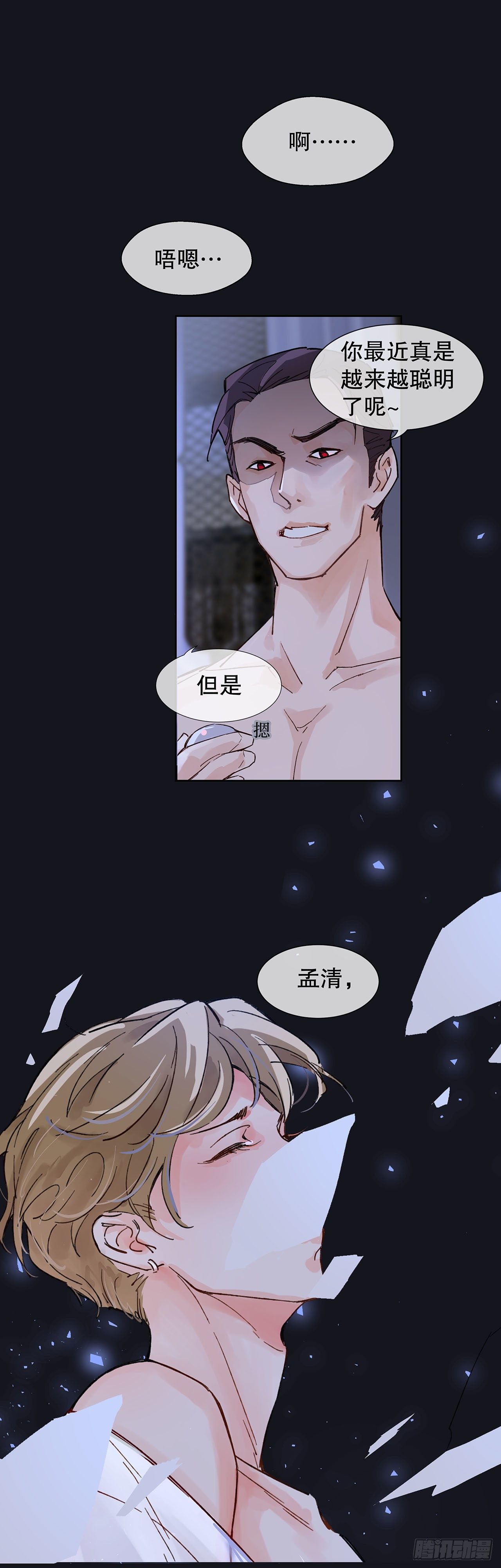 《寻只狐妖做影帝》63.双重伤害 第36页