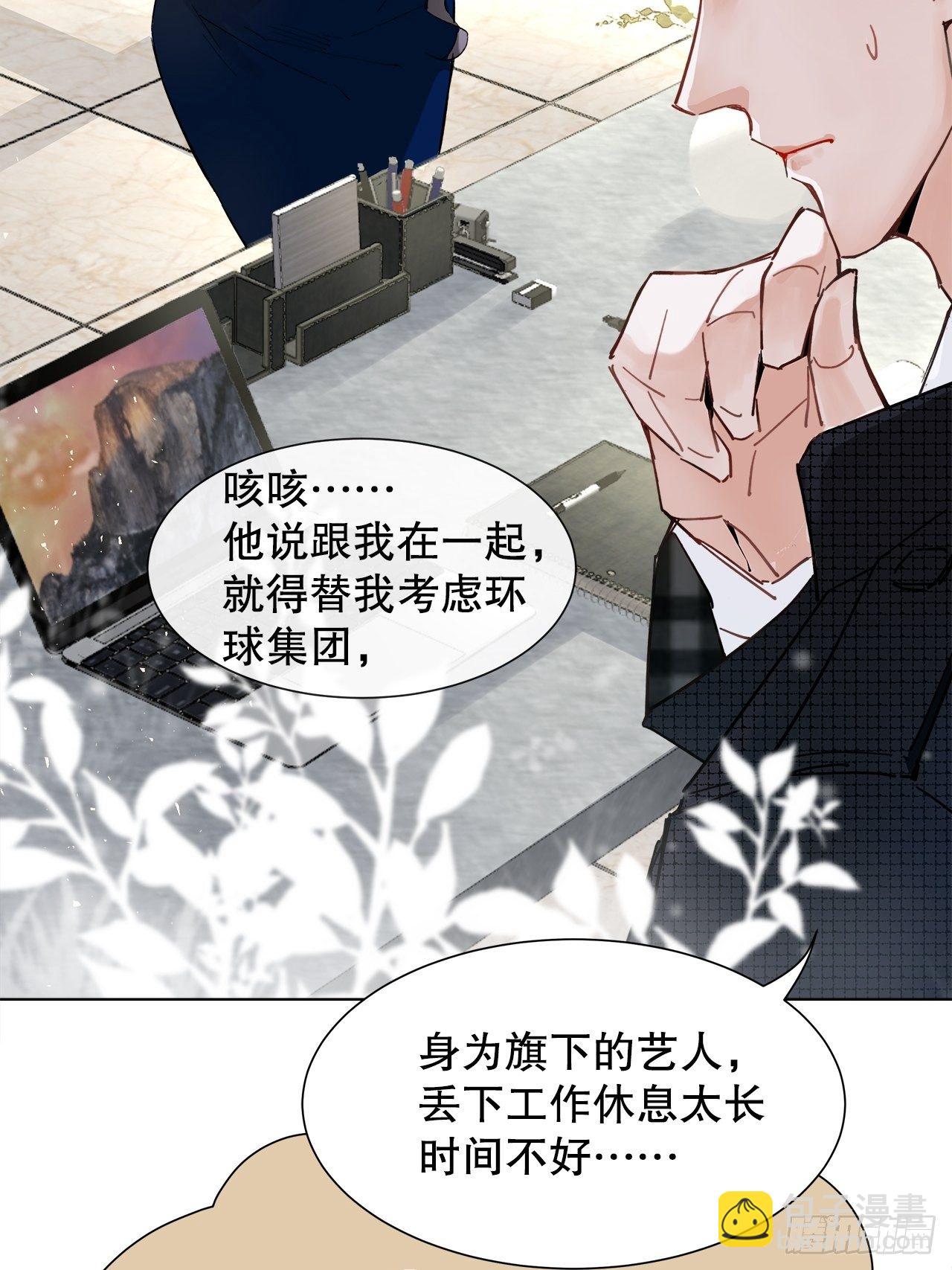 《寻只狐妖做影帝》63.双重伤害 第9页