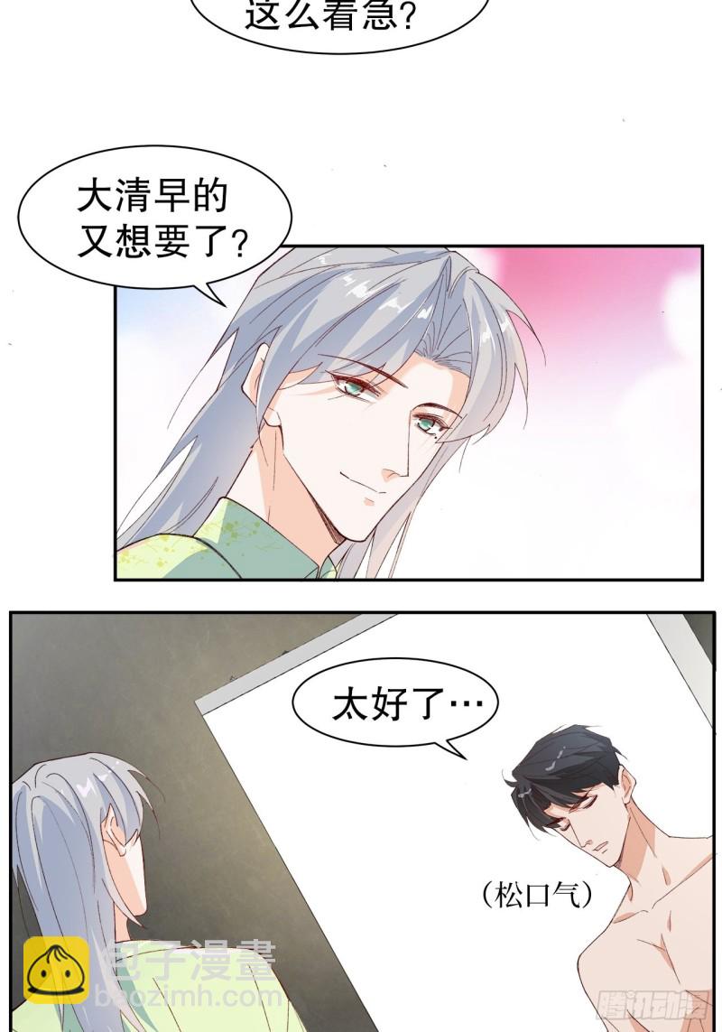 《寻只狐妖做影帝》62.短暂的二人世界 第12页
