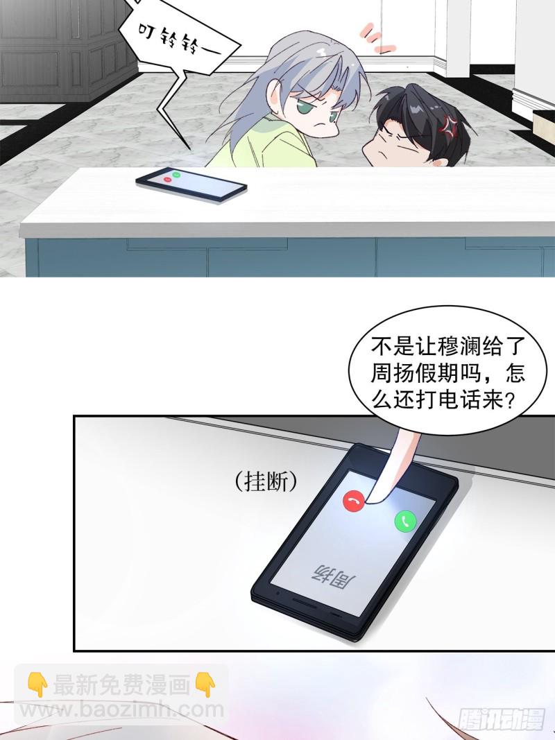 《寻只狐妖做影帝》62.短暂的二人世界 第21页