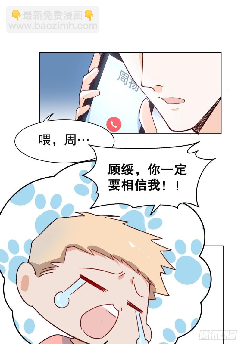 《寻只狐妖做影帝》62.短暂的二人世界 第25页