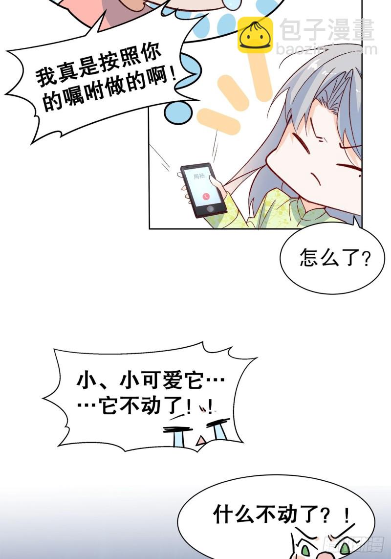 《寻只狐妖做影帝》62.短暂的二人世界 第26页