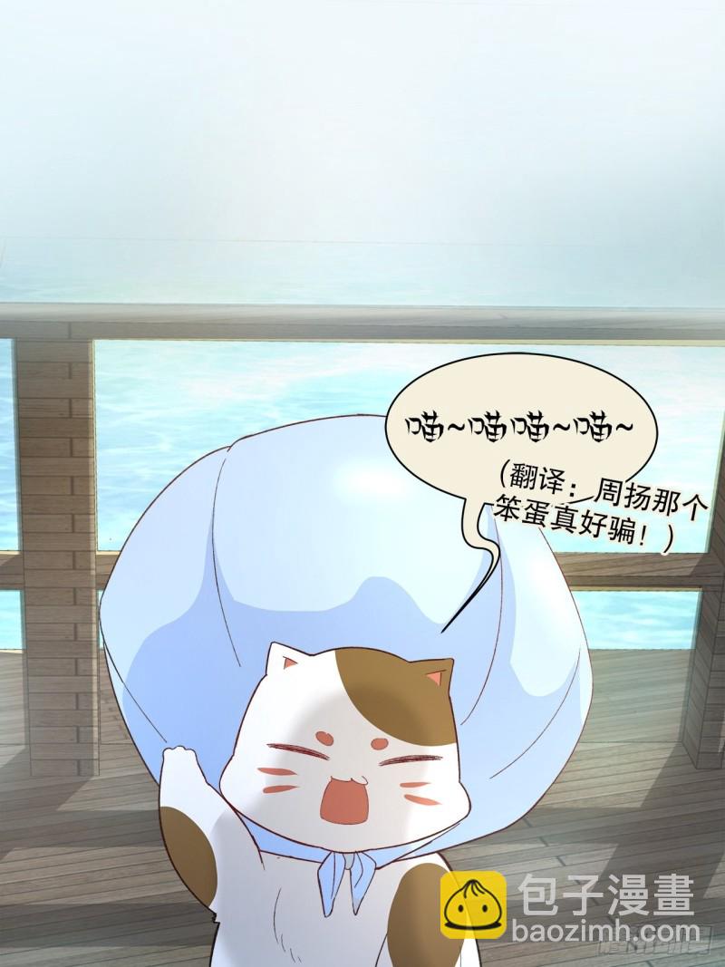 《寻只狐妖做影帝》62.短暂的二人世界 第31页