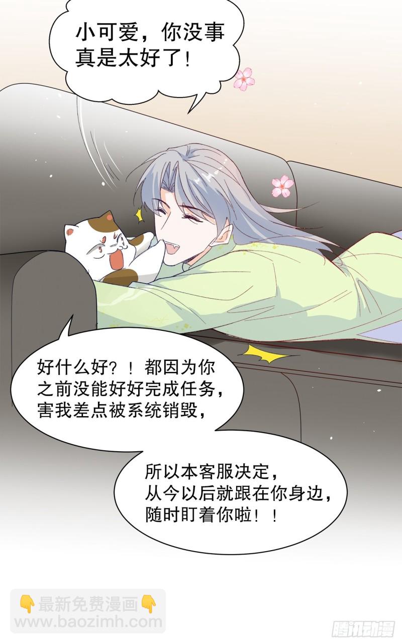 《寻只狐妖做影帝》62.短暂的二人世界 第36页
