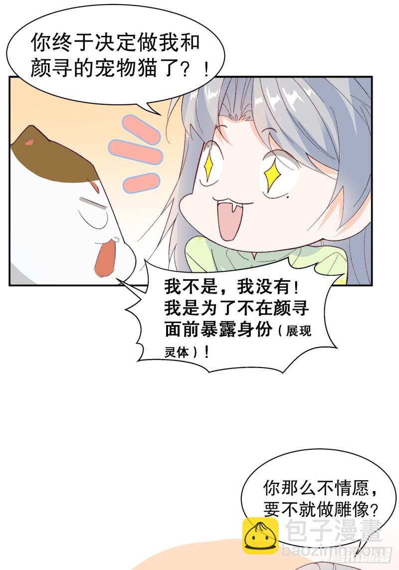 《寻只狐妖做影帝》62.短暂的二人世界 第37页