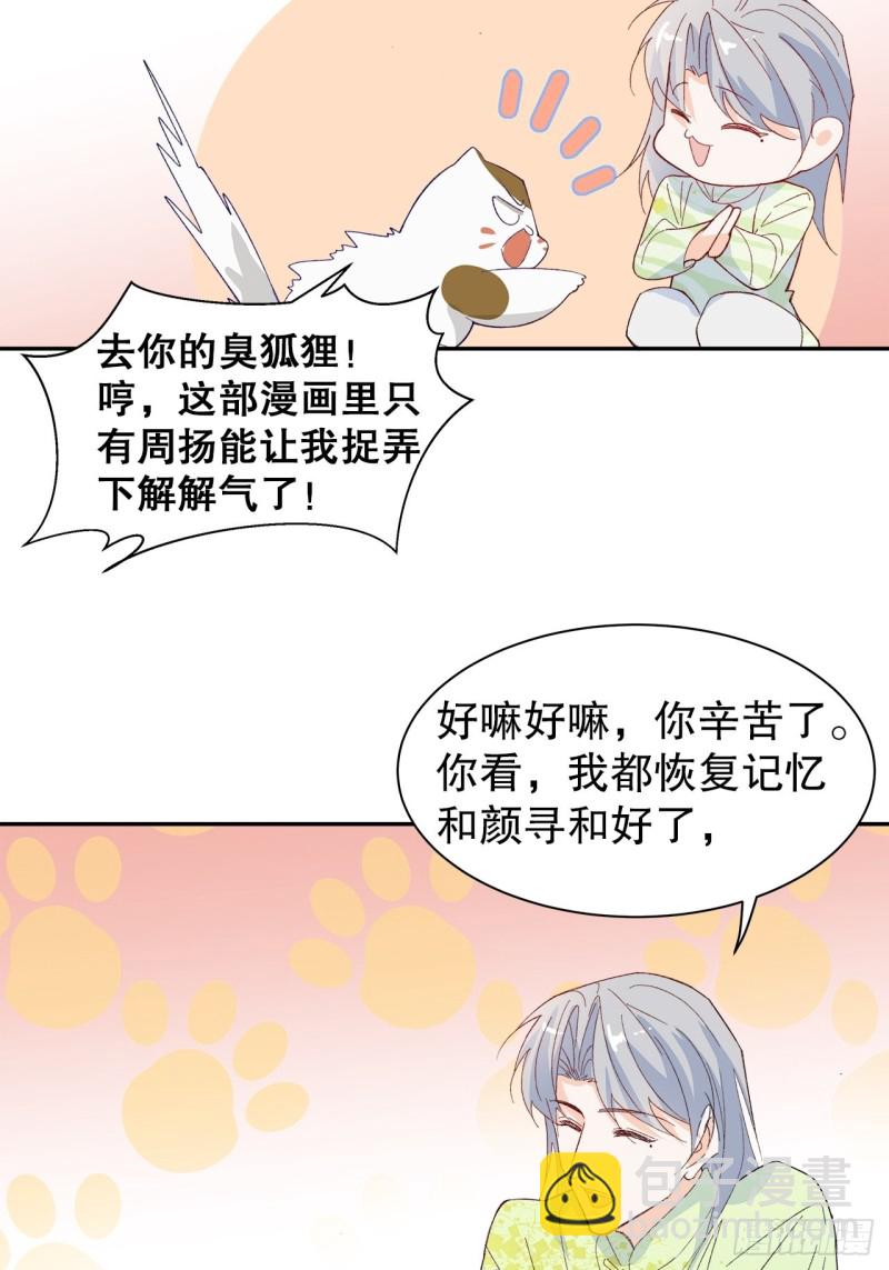 《寻只狐妖做影帝》62.短暂的二人世界 第38页