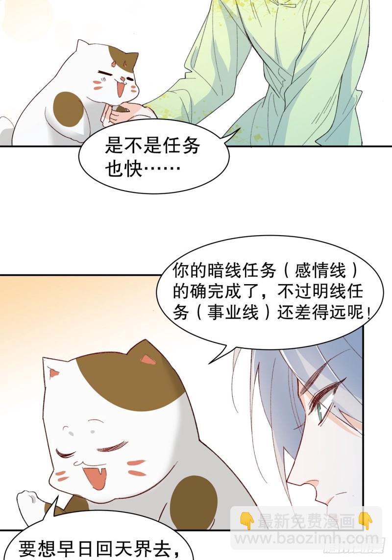 《寻只狐妖做影帝》62.短暂的二人世界 第39页