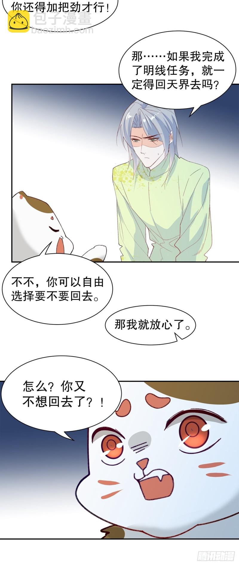 《寻只狐妖做影帝》62.短暂的二人世界 第40页