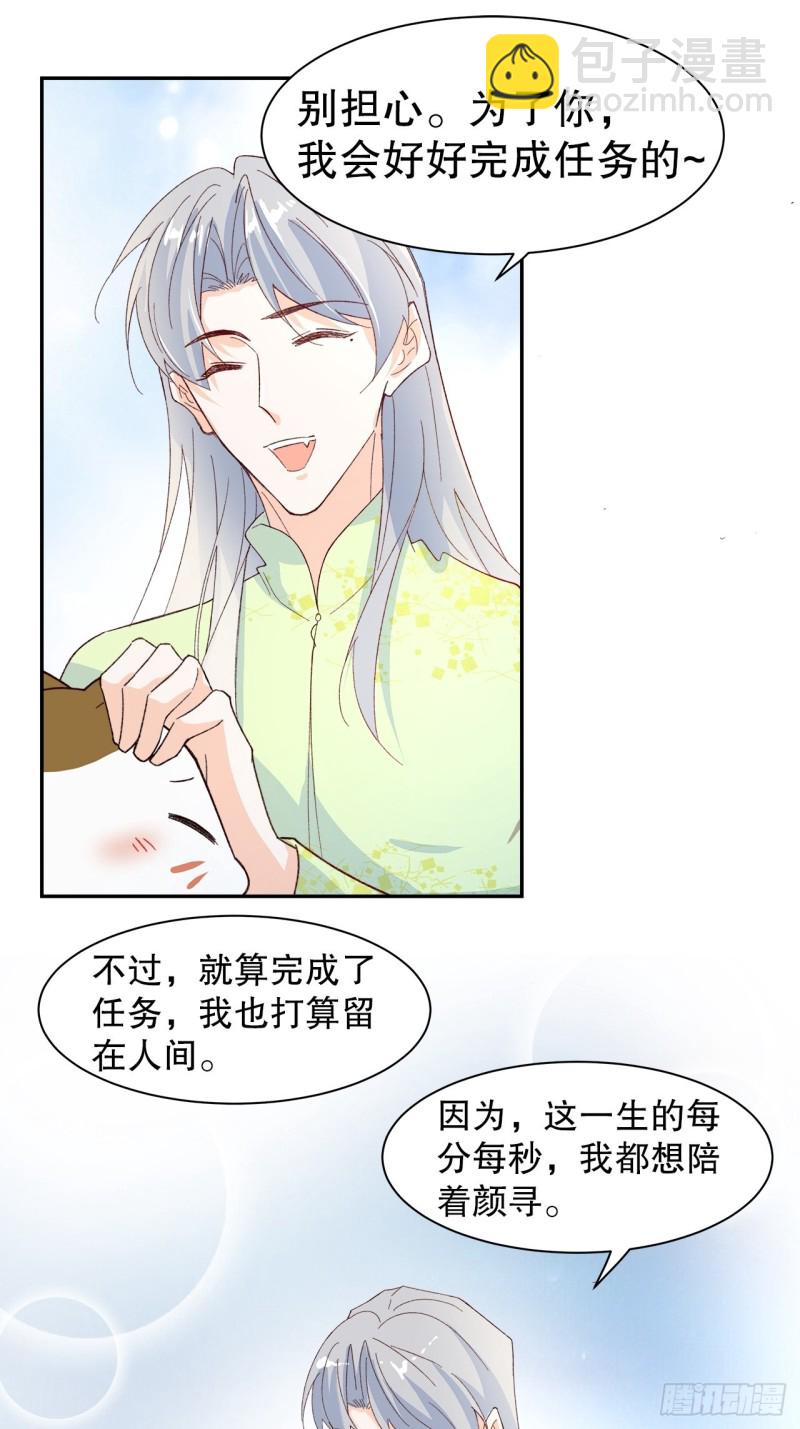 《寻只狐妖做影帝》62.短暂的二人世界 第41页