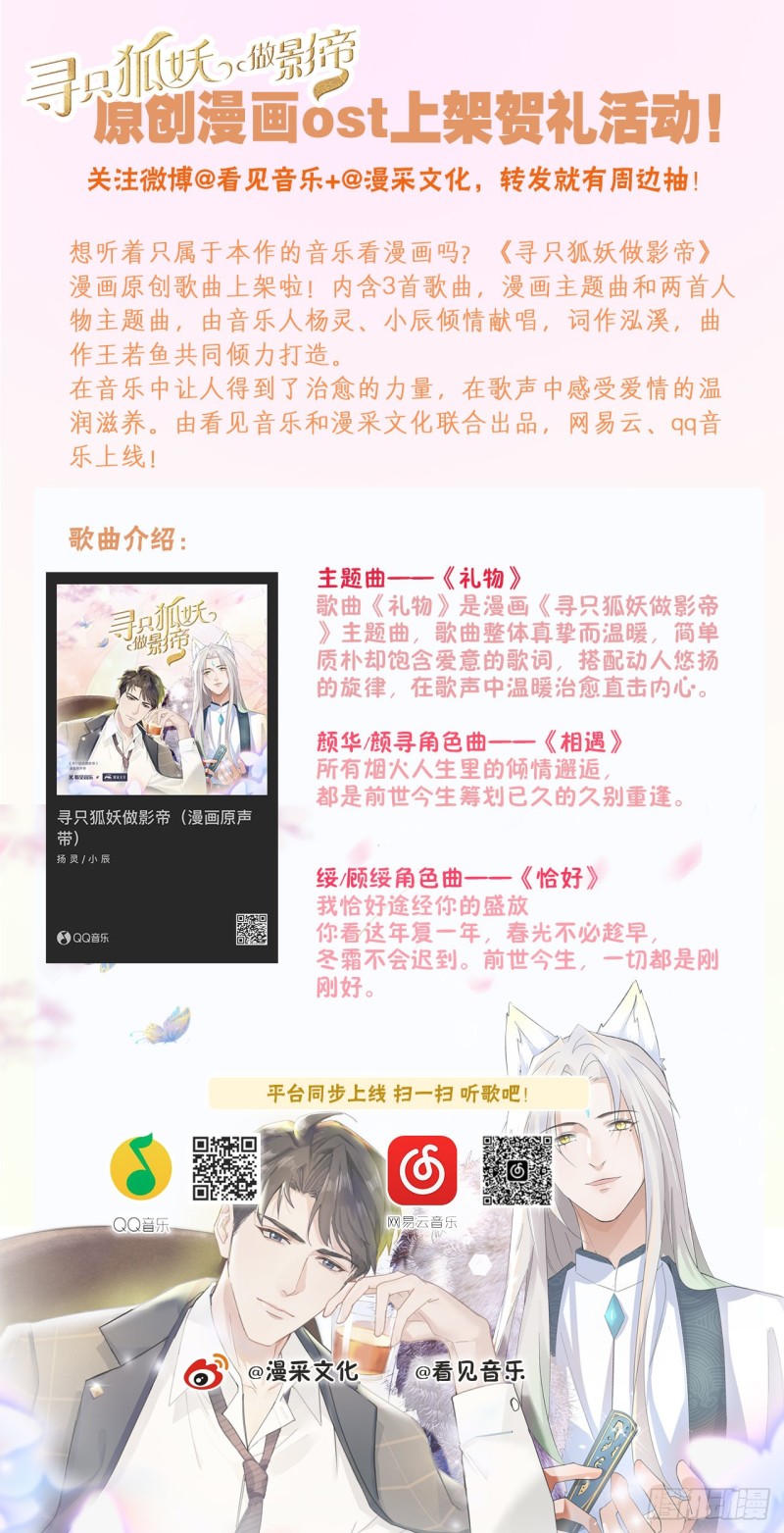 《寻只狐妖做影帝》62.短暂的二人世界 第46页